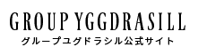 GROUP YGGDRASILL グループユグドラシル公式サイト