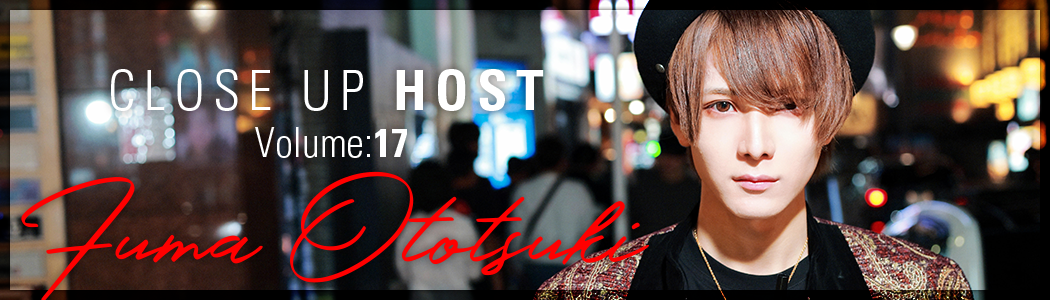 クローズアップホスト音月風磨