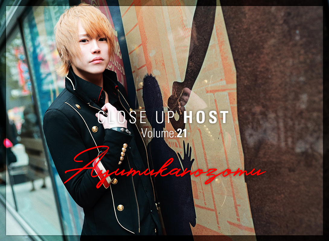 Close Up Host Vol.21 歩or希