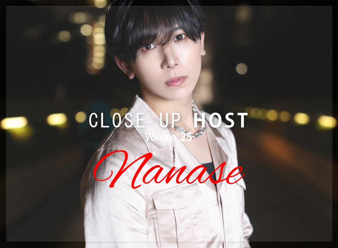 Close Up Host Vol.25 七星