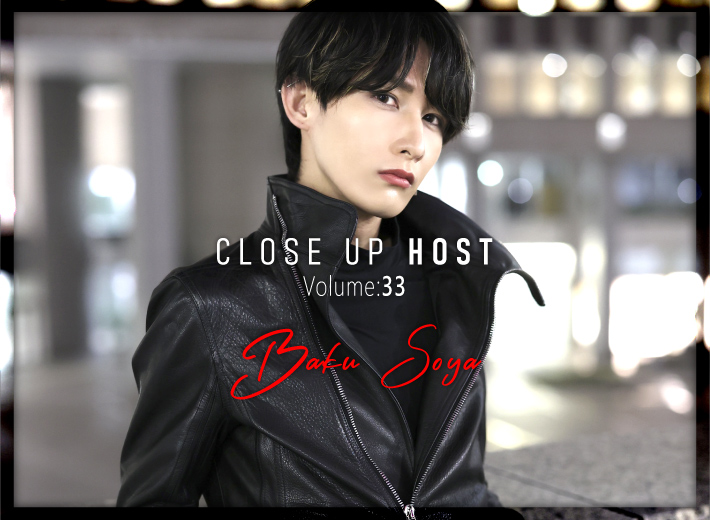 Close Up Host Vol.33 宗谷 貘