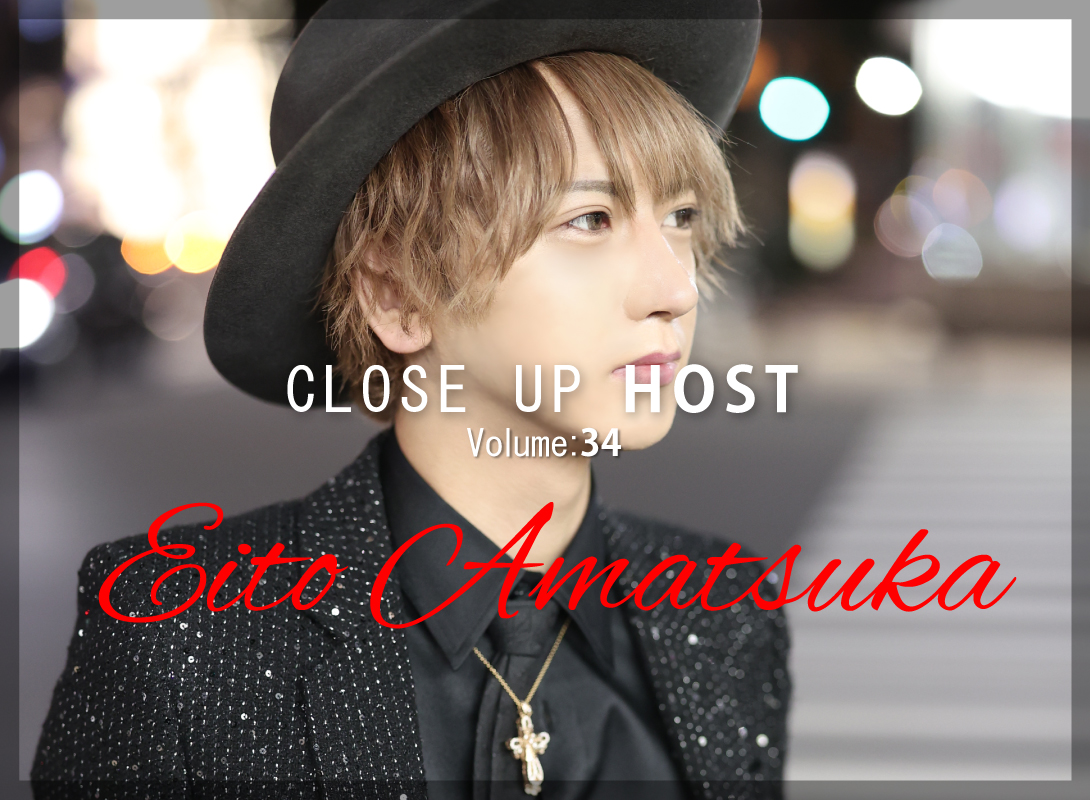 Close Up Host Vol.34 天使 永遠